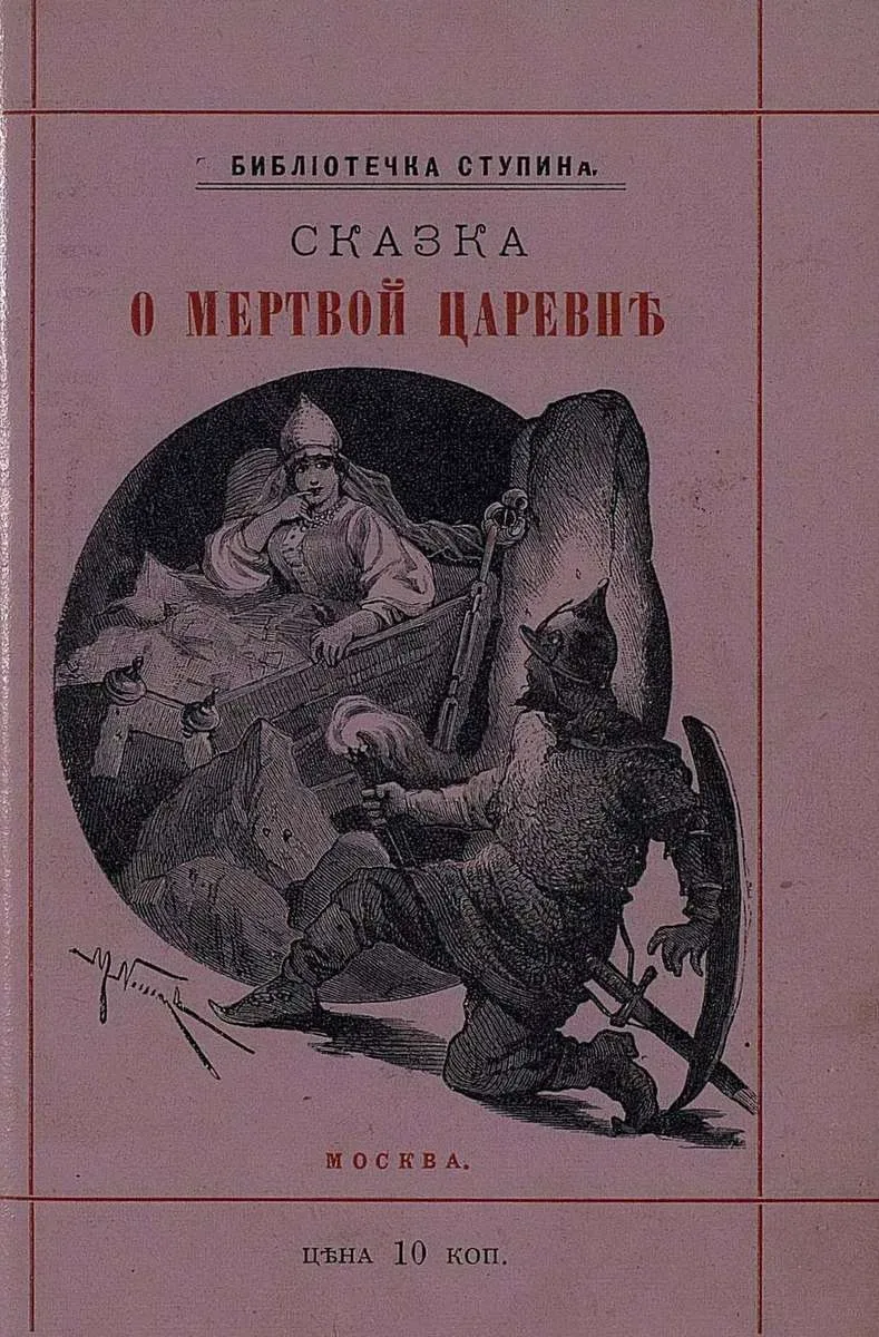 Illustration from 1889: a princess inside a glass coffin in a cave with a knight kneeling before it